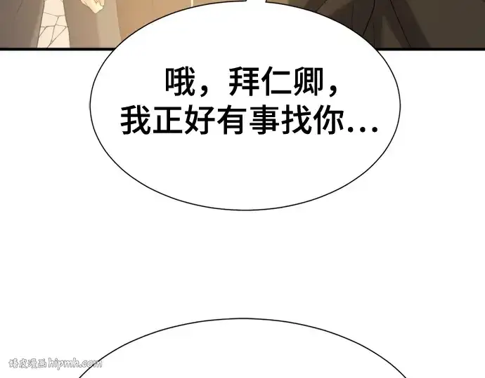 漫画《史诗级领地设计师》第195话第160张图