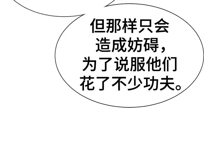 漫画《史诗级领地设计师》第195话第164张图