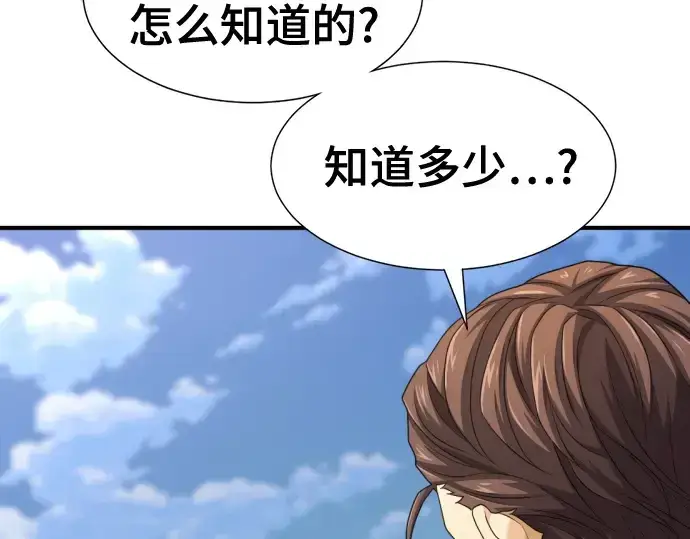 漫画《史诗级领地设计师》第195话第167张图