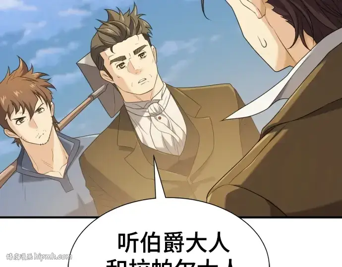 漫画《史诗级领地设计师》第195话第168张图