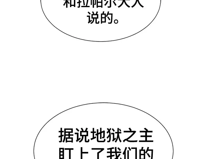 漫画《史诗级领地设计师》第195话第169张图
