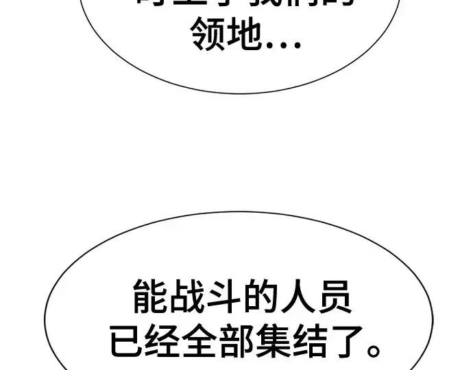 漫画《史诗级领地设计师》第195话第170张图
