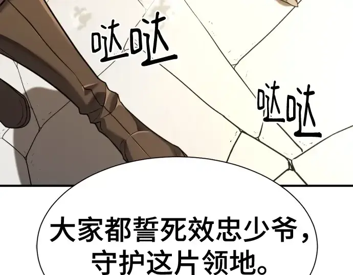 漫画《史诗级领地设计师》第195话第172张图