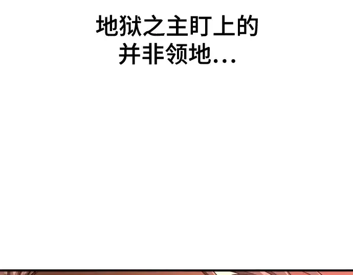 漫画《史诗级领地设计师》第195话第187张图