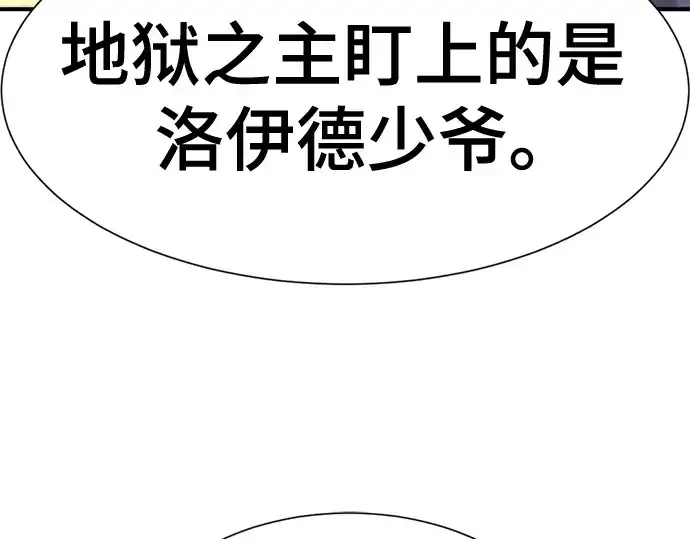 漫画《史诗级领地设计师》第195话第203张图