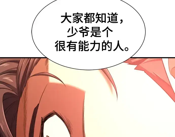 漫画《史诗级领地设计师》第195话第204张图