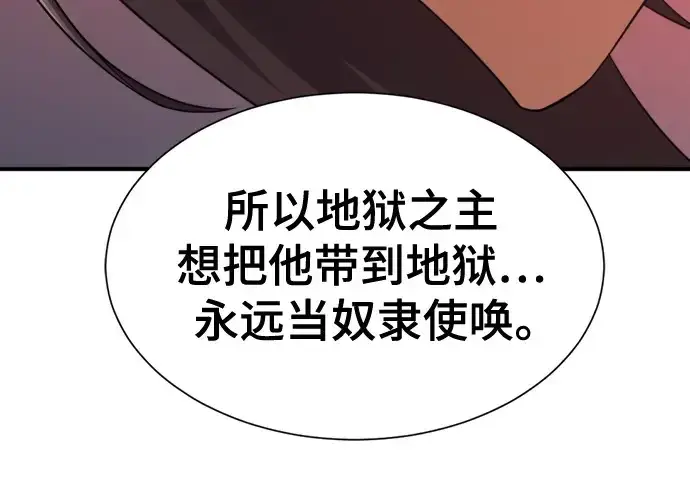 漫画《史诗级领地设计师》第195话第206张图