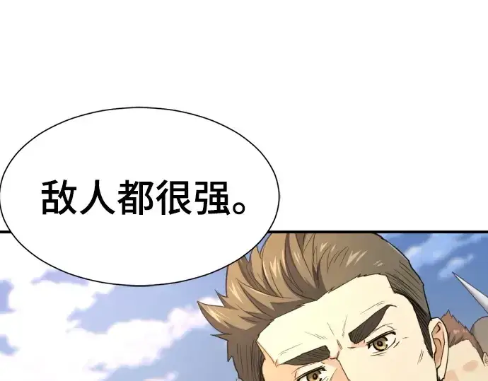 漫画《史诗级领地设计师》第195话第207张图