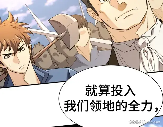 漫画《史诗级领地设计师》第195话第208张图