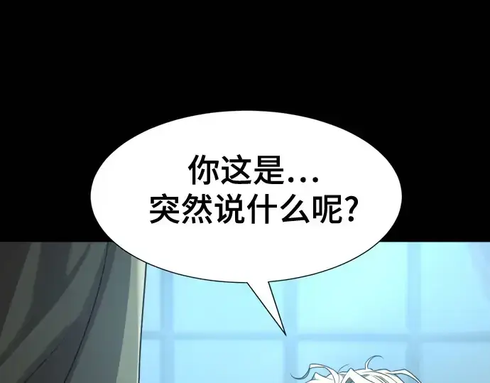 漫画《史诗级领地设计师》第195话第21张图