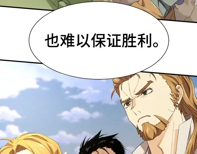漫画《史诗级领地设计师》第195话第210张图