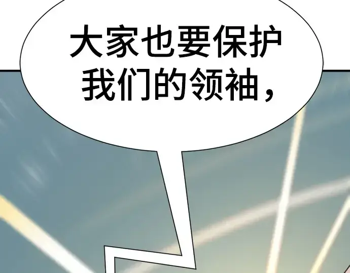 漫画《史诗级领地设计师》第195话第213张图