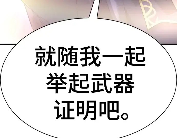 漫画《史诗级领地设计师》第195话第218张图