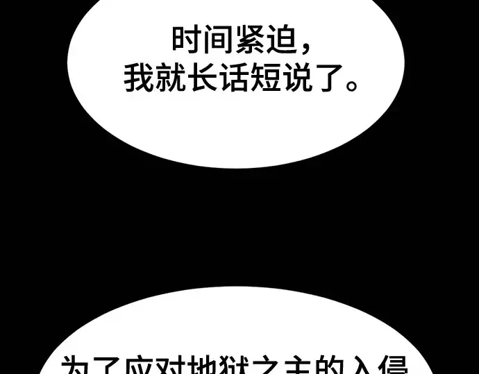 漫画《史诗级领地设计师》第195话第23张图