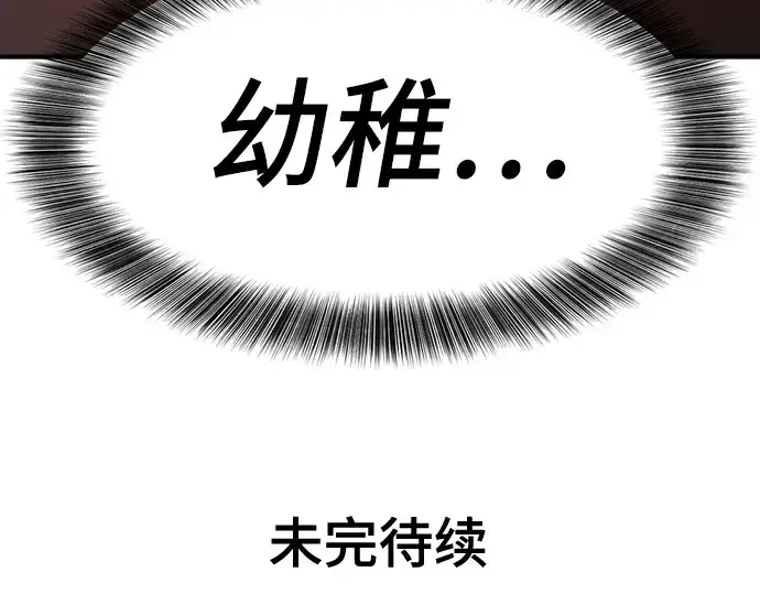 漫画《史诗级领地设计师》第195话第237张图