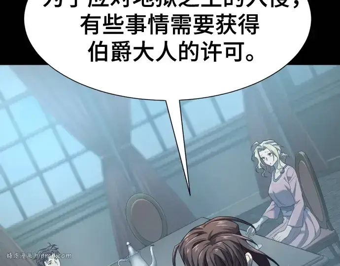 漫画《史诗级领地设计师》第195话第24张图