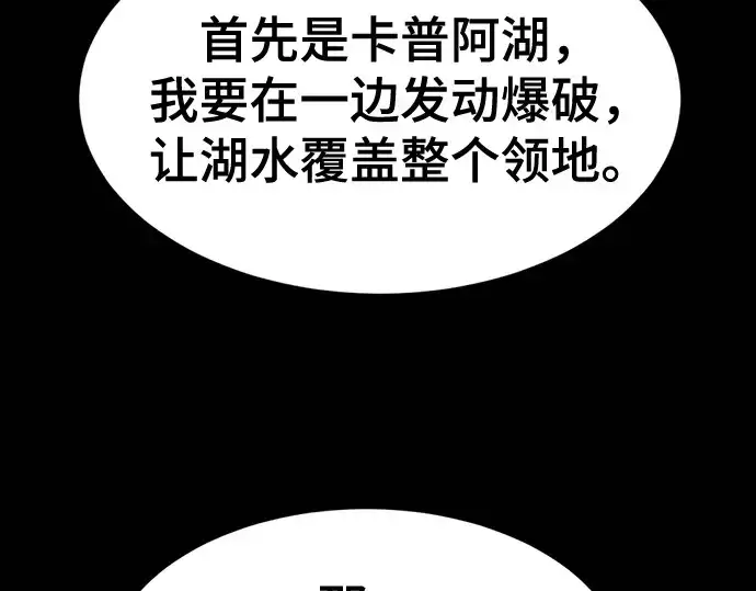 漫画《史诗级领地设计师》第195话第26张图