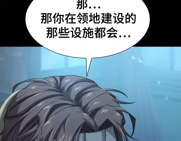 漫画《史诗级领地设计师》第195话第27张图
