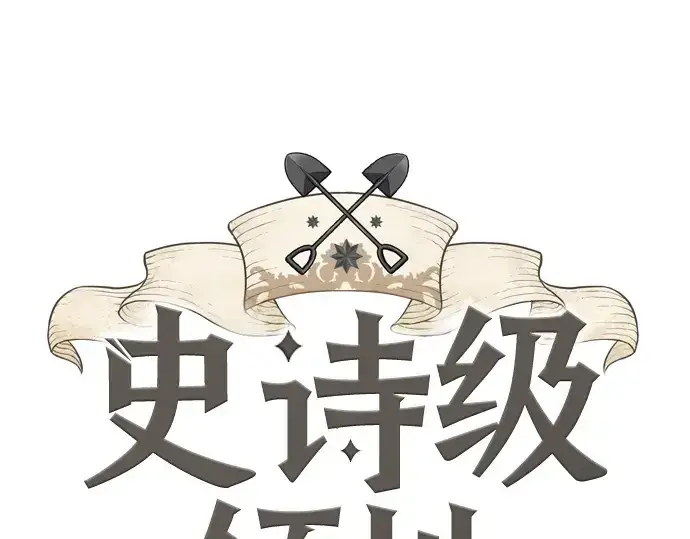 漫画《史诗级领地设计师》第195话第3张图