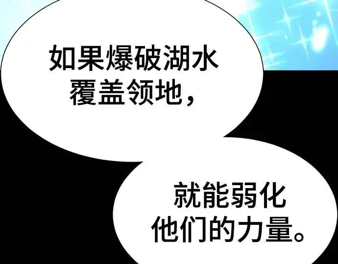 漫画《史诗级领地设计师》第195话第35张图
