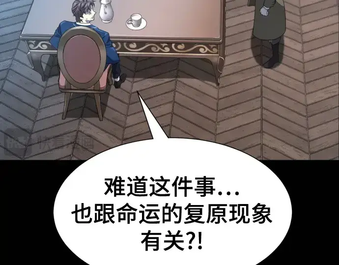 漫画《史诗级领地设计师》第195话第38张图