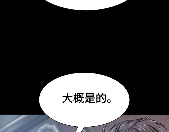 漫画《史诗级领地设计师》第195话第39张图
