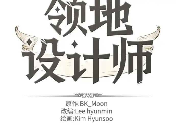 漫画《史诗级领地设计师》第195话第4张图