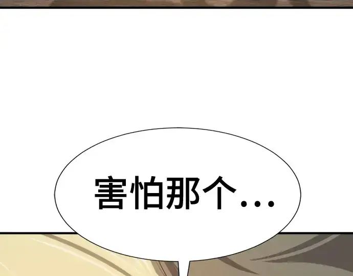 漫画《史诗级领地设计师》第195话第59张图