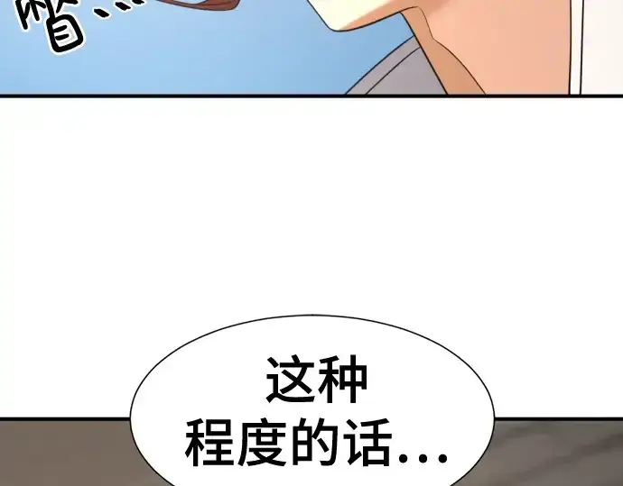 漫画《史诗级领地设计师》第195话第74张图
