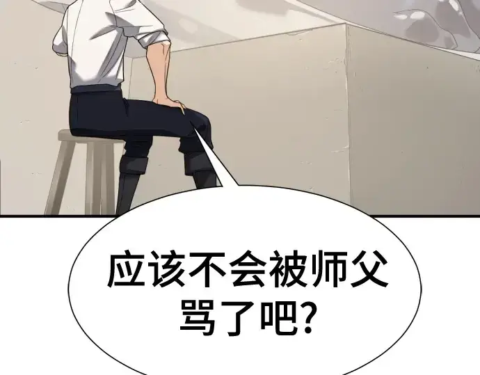 漫画《史诗级领地设计师》第195话第77张图