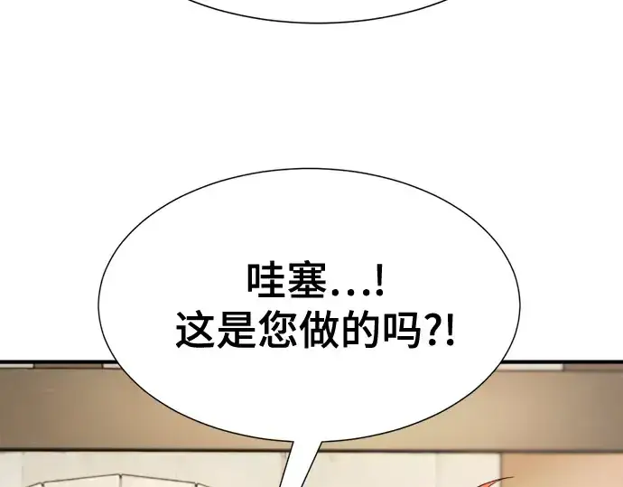 漫画《史诗级领地设计师》第195话第78张图