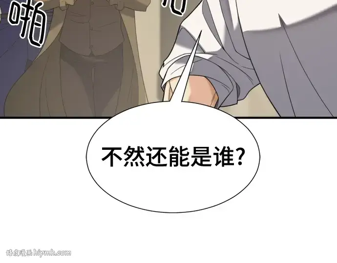 漫画《史诗级领地设计师》第195话第80张图