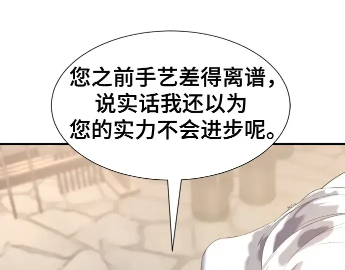 漫画《史诗级领地设计师》第195话第81张图