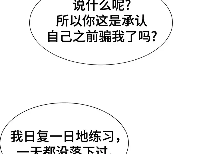 漫画《史诗级领地设计师》第195话第83张图