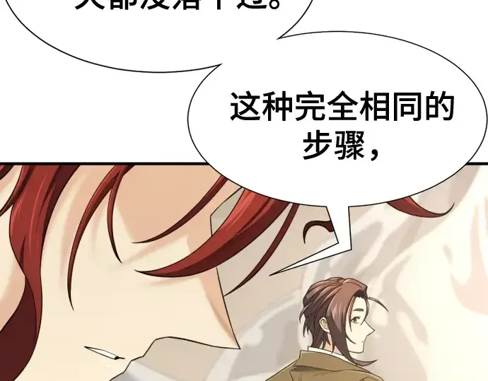 漫画《史诗级领地设计师》第195话第84张图