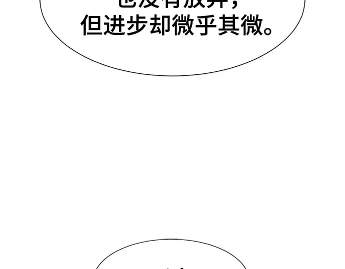 漫画《史诗级领地设计师》第195话第86张图