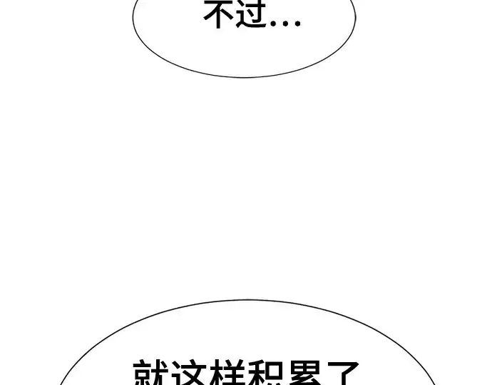 漫画《史诗级领地设计师》第195话第87张图