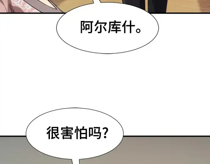 漫画《史诗级领地设计师》第195话第9张图