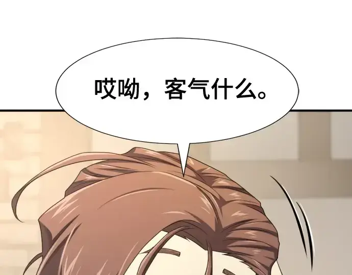 漫画《史诗级领地设计师》第195话第91张图