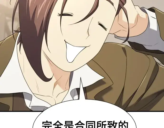 漫画《史诗级领地设计师》第195话第92张图