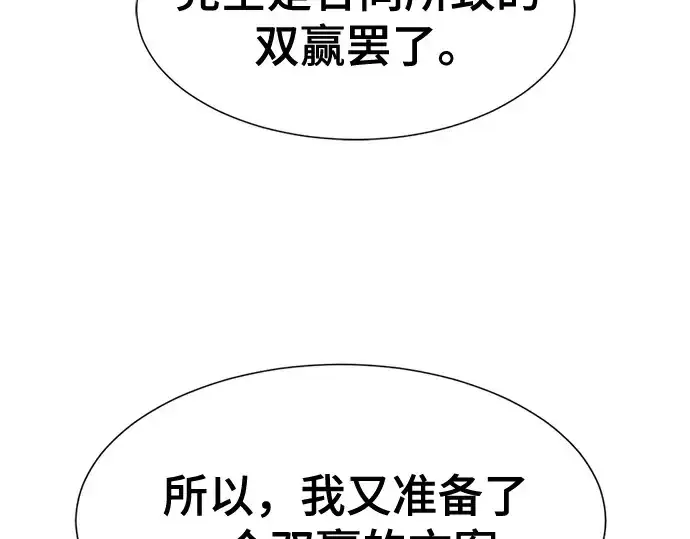 漫画《史诗级领地设计师》第195话第93张图