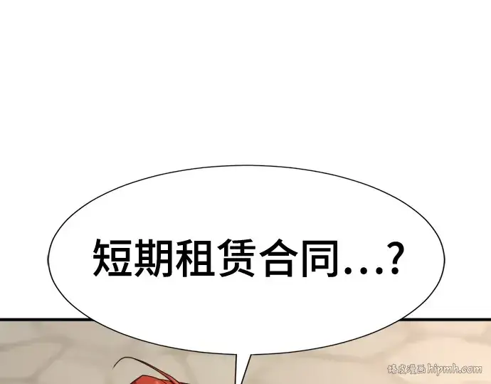 漫画《史诗级领地设计师》第195话第96张图