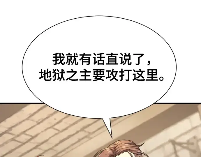漫画《史诗级领地设计师》第195话第99张图