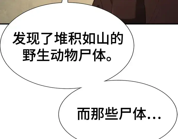 漫画《史诗级领地设计师》第196话第107张图