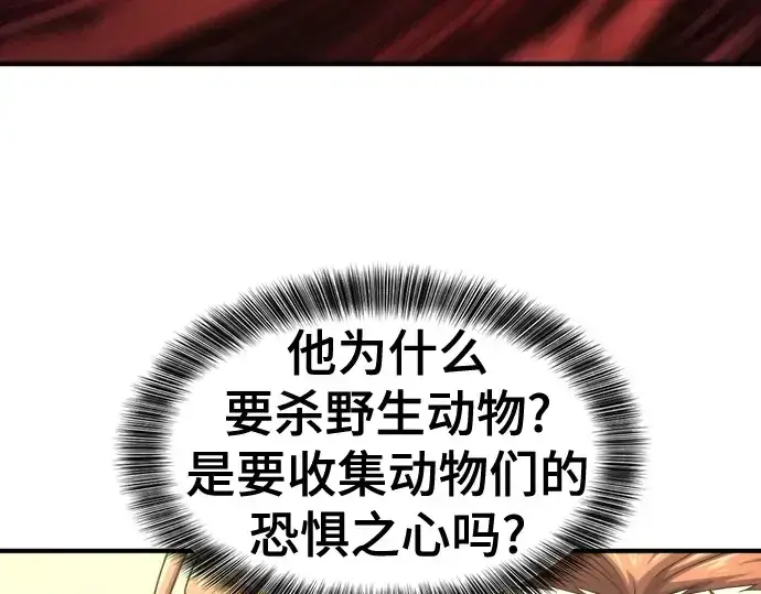 漫画《史诗级领地设计师》第196话第116张图