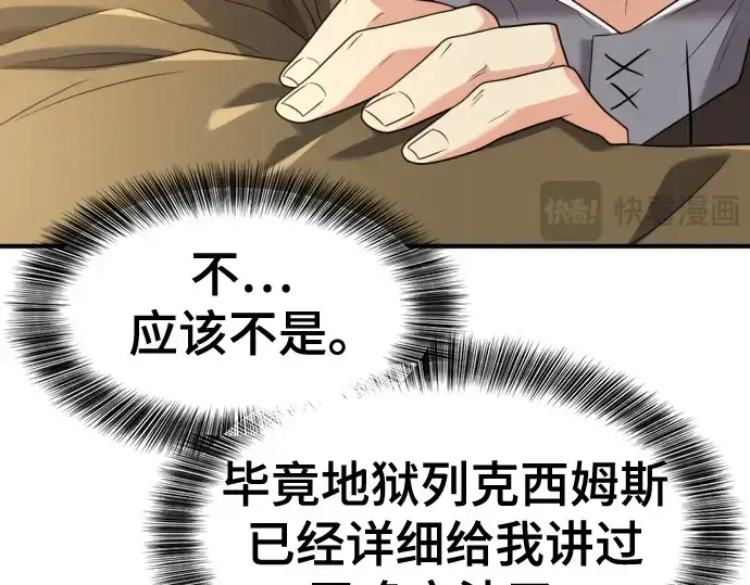 漫画《史诗级领地设计师》第196话第118张图