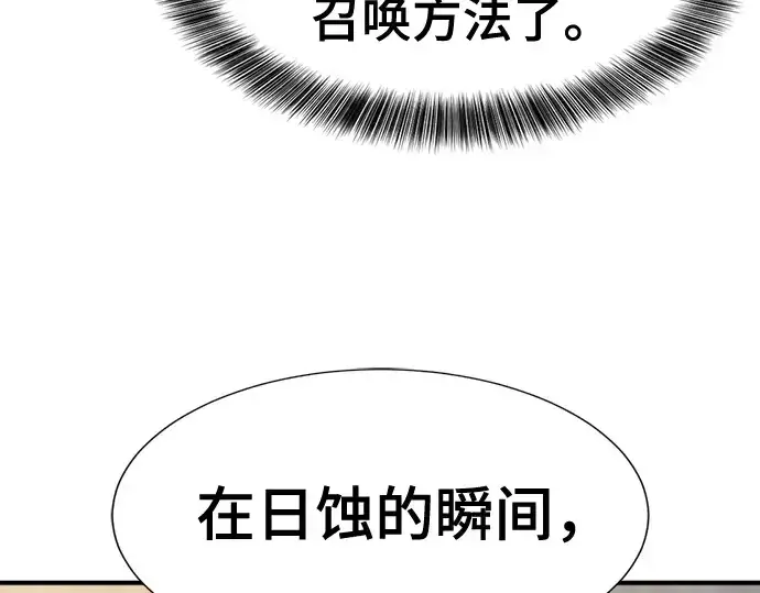 漫画《史诗级领地设计师》第196话第119张图