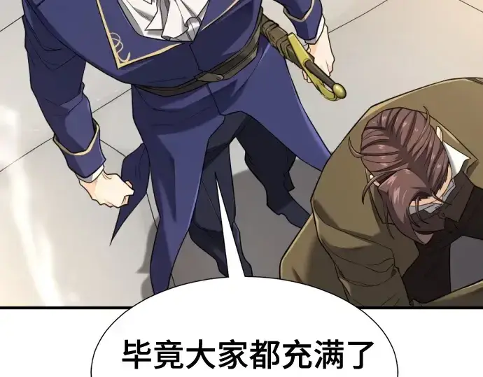 漫画《史诗级领地设计师》第196话第125张图