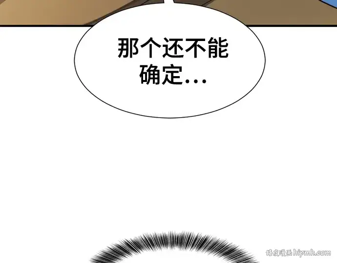 漫画《史诗级领地设计师》第196话第128张图