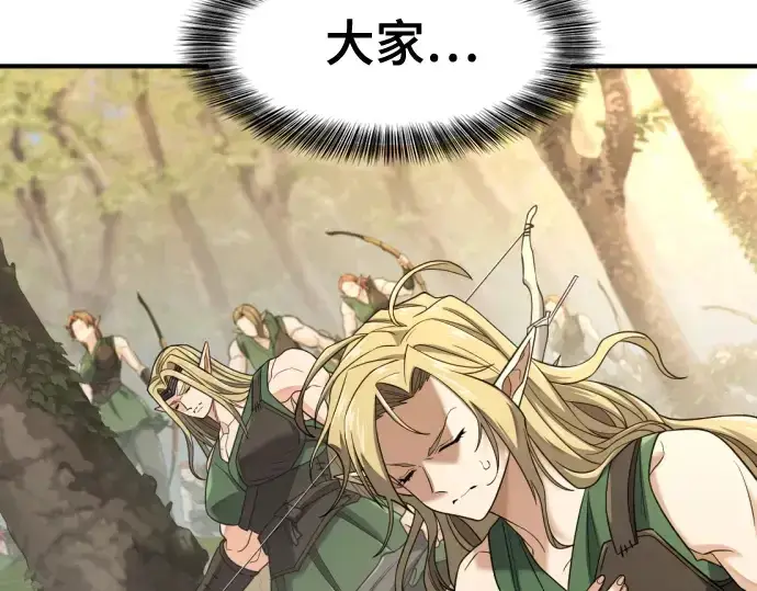 漫画《史诗级领地设计师》第196话第129张图
